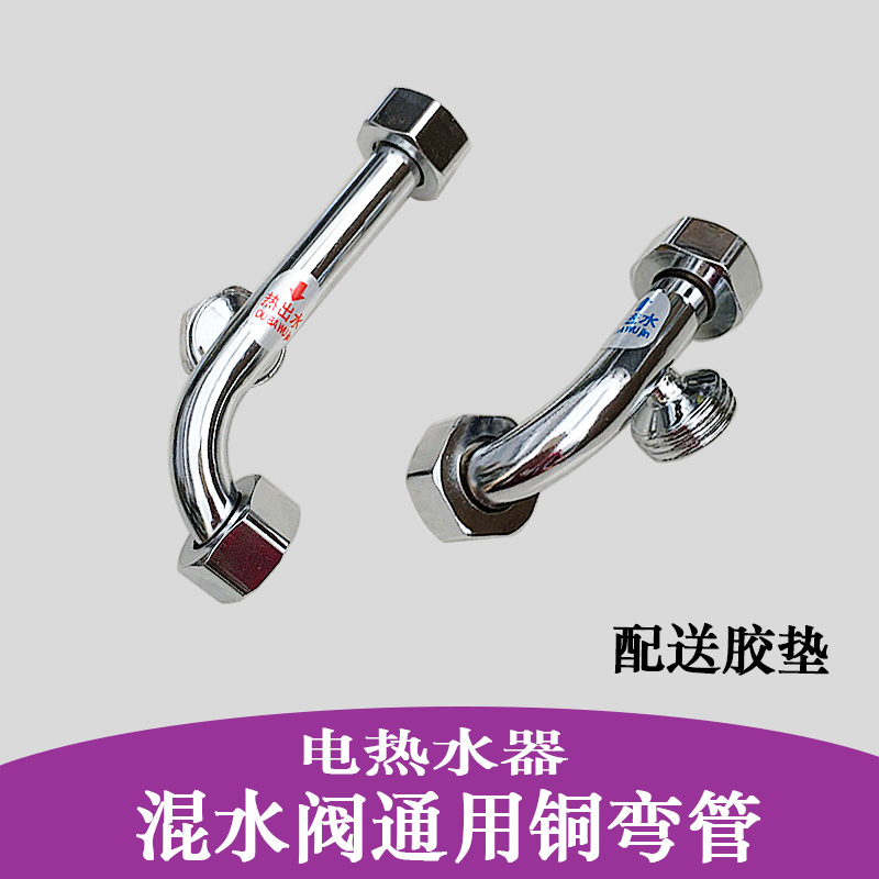 Manufacturer direct storage water storage type electric water heater U type water mixing valve pipe bending full copper hot and cold U type pipe universal accessory