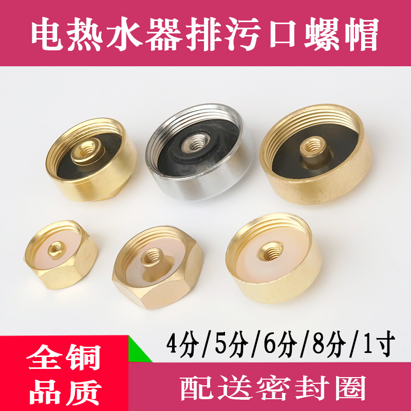 General Electric Water Heater Drain Copper Nuts 4 points 5 points 6 points 8 1 inch Magnesium Obstruction Flow Plug Accessories