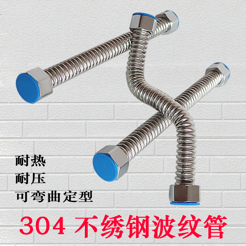304 stainless steel corrugated pipe 4 metal explosion - proof toilet water heater inlet pipe cold and hot household general water pipe
