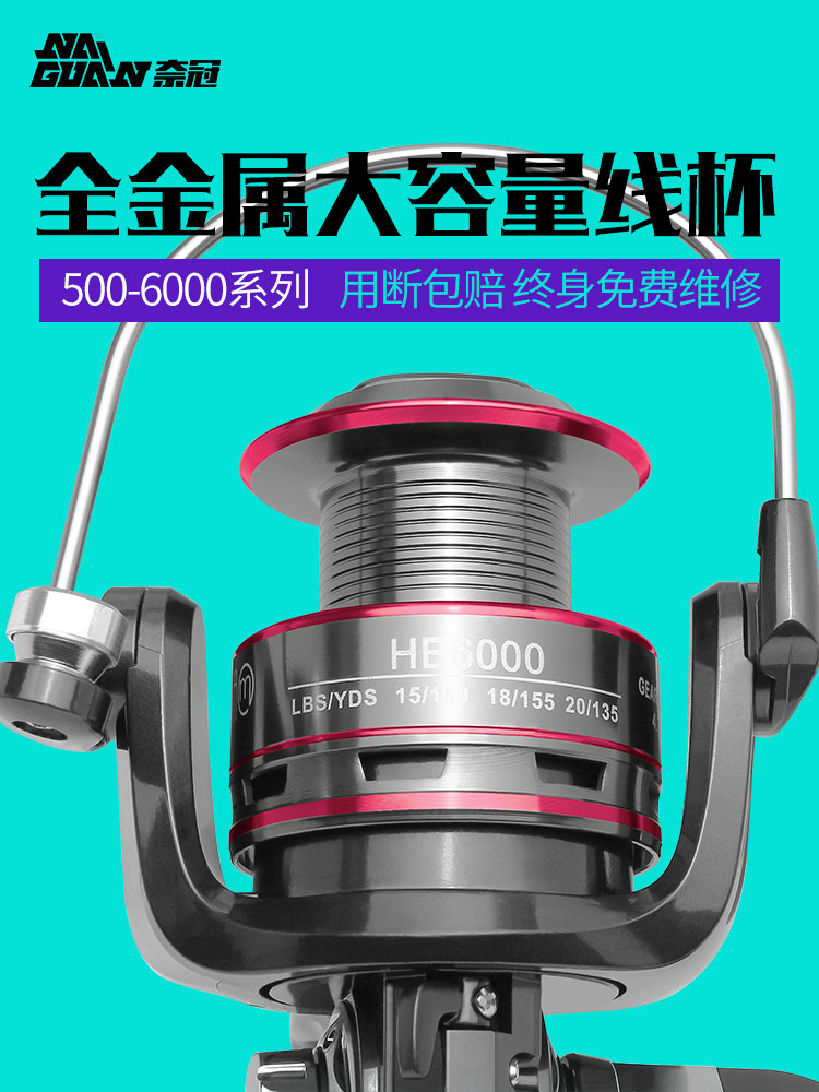Nai Guan fishing reel reel 12-axis full metal wire cup Sea rod wheel Luya Wheel Sea rod long throw wheel Rocky fishing line wheel