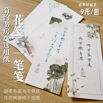 Color ink does not give a piece of flower paper calligraphy works elegant retro Chinese style beautiful fragrant cornflower chrysanthemum about study practice