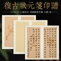 Retro-like meta-genealogy letterhead batik with colorful semi-raw cooked rice writing paper national exhibition works fragrant caravan juku book house practice calligraphy