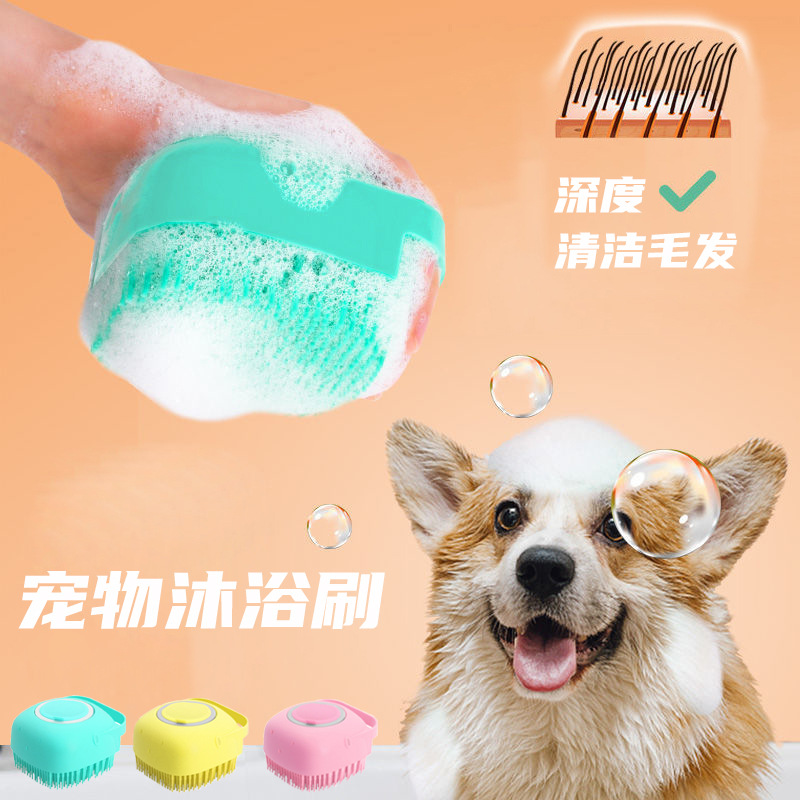 Pet dog bath brush cat bath special silicone massage brush golden retriever teddy bath cleaning artifact
