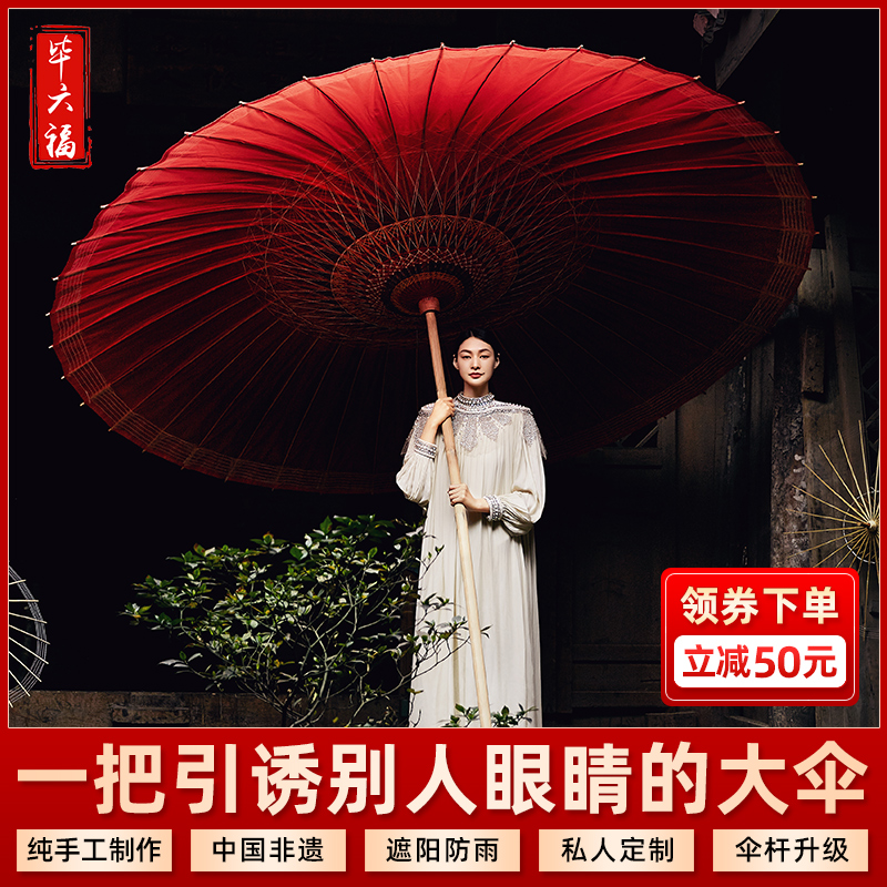 BiSix Fool large oil paper umbrella sunscreen outdoor patio umbrella country wind retro stall beach umbrella Chinese style ancient wind large umbrella