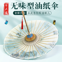  Bi Liufu oil paper umbrella handmade tasteless type rainproof sunscreen continues to be brilliant special house amusement flat