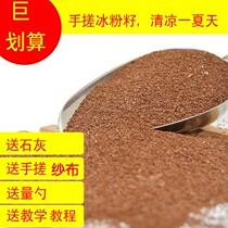  Sichuan Hanyuan ice powder seeds 500g Commercial handmade ice seeds Bubble ice powder Papaya love jade seeds Jelly seeds hand rub