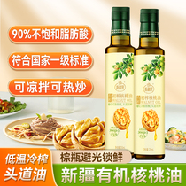 Xinjiang organic walnut oil pure No Add 250ml bottled edible oil hot frying to make baby children edible cofoods
