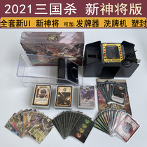 2021 new version of the Three Kingdoms kill genuine game card board game The hero will compete for the deer God will standard version of the new UI full set of plastic cards