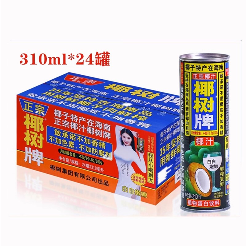 Authentic Coconut Juice 310ml*24 Cans, Hainan Specialty Coconut Juice, Water Milk, Plant Protein Fruit Drink