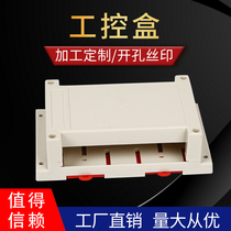 Industrial control Rail PLC Shell outer YH-02 diameter 145*90*40