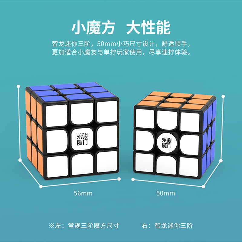 Кубик Рубика 魔方小站永骏智龙三四五阶迷你磁永骏方小尺寸单手可用竞速玩具 Wing Chun