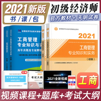 Official 2021 Junior Economist Examination Textbook Real Questions Test Paper Business Administration Knowledge and Practical Economic Basic Knowledge All 4 Junior Economists 2021 Edition Year Examination Book Question Bank Bet