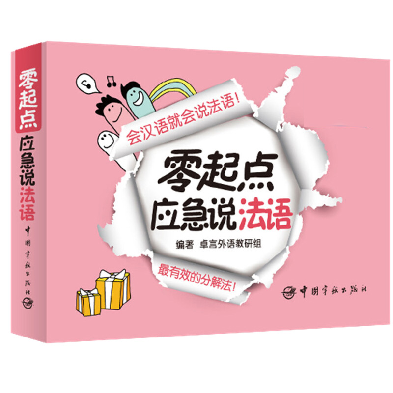 零起点也能优雅开口说法语——《你好法语1234》教材全解