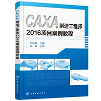 Kỹ sư sản xuất CAXA 2016 Hướng dẫn tình huống dự án CAXA2016 Hướng dẫn vận hành phần mềm Mô hình hóa mô hình hóa Thiết kế mô hình hóa bề mặt CNC Lập trình phay đa trục Thiết kế mô phỏng gia công - Tự làm khuôn nướng khuôn oval