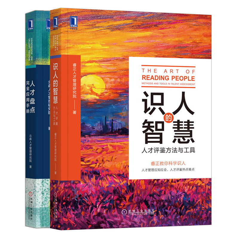 识人如识己,如何用《识人的智慧》精准定位人才?-人力资源-淘宝好物网