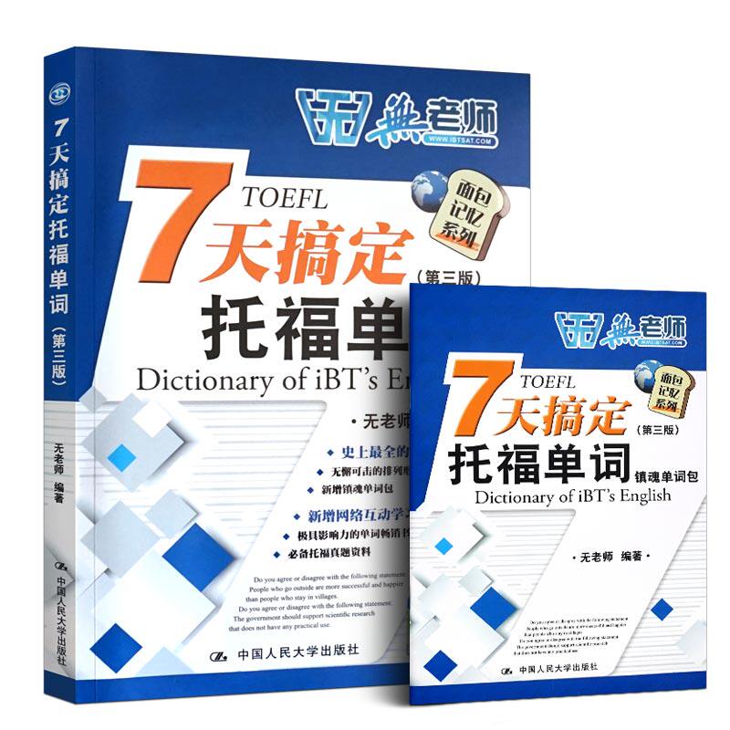 7 Days To Fix Toefl Words 7 Days To Fix Toefl Words Third Edition No Teacher Toefl Vocabulary Book Toefl Test Textbook Toefl Self Study Basic Tutorial - 