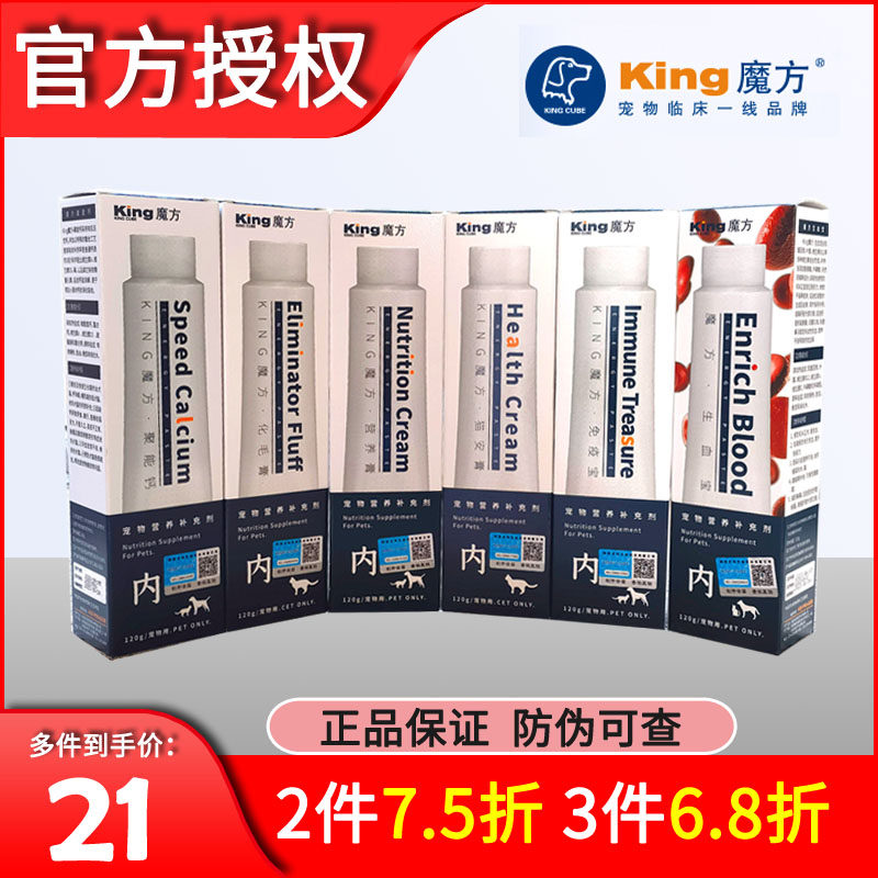 King Magic Fang Cat Ampaste Nourishment Cream Balm of Calcium Immunobao Sheng Blood probiotics to improve immunity