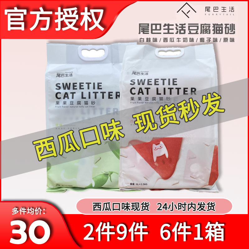 Tail Life Cat Casserole Fruit Group Tofu Quick Except Stink can be filled with toilet water-based good corn tofu cat sand-Taobao