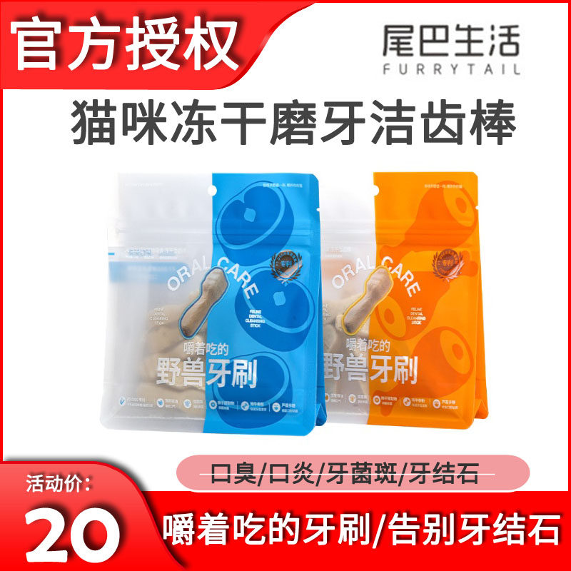 Tail life cat molar teeth cleaning stick to remove bad breath and clean mouth cat freeze-dried snacks to remove calculus and anti-stomatitis
