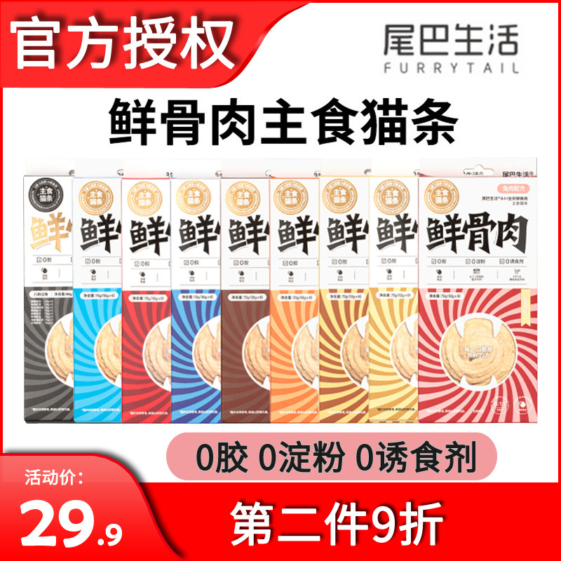 Tail life 0 gum staple food cat strips grainless into kitten snack wet food supplement nutrition fattening blush 0 tempting agent