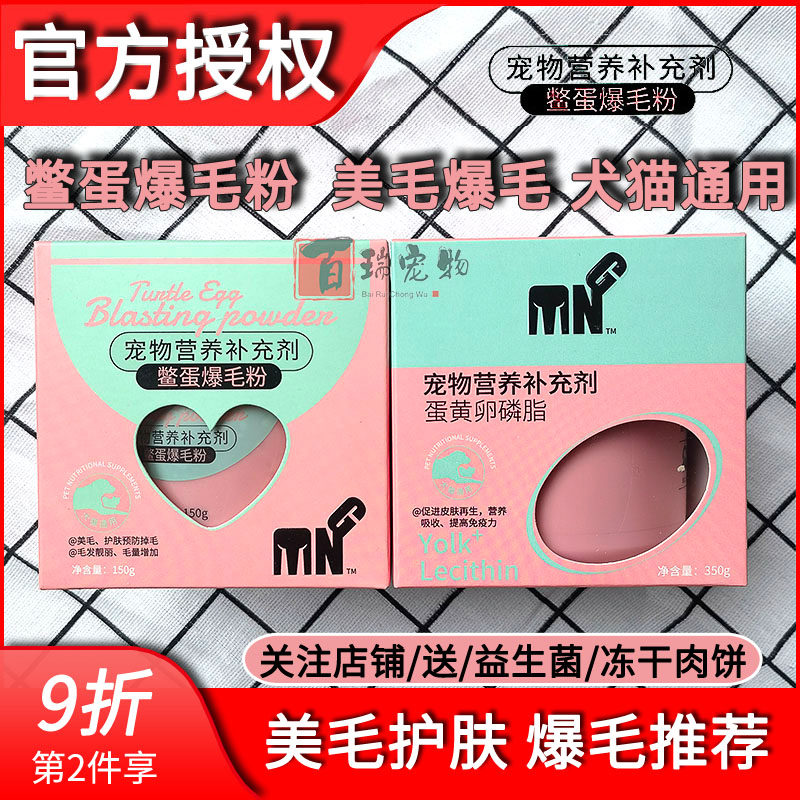Turtle egg bursting hair powder beauty hair increase hair seaweed pet dog beauty hair powder dog cat egg yolk lecithin Teddy Cantonese pet