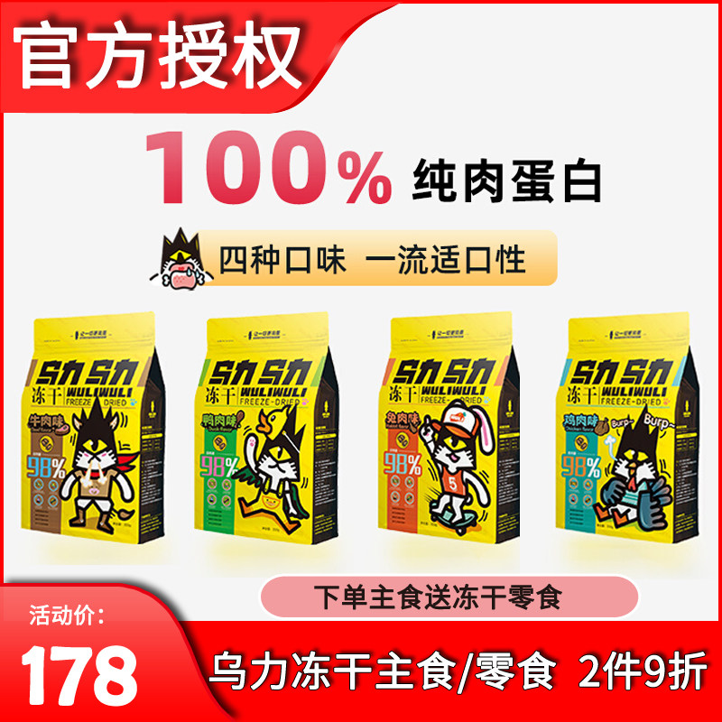 Uliulli freeze-dried staple snack chicken duck meat rabbit pure meat as young cat full price freeze-dried raw bone meat to try and eat 350g