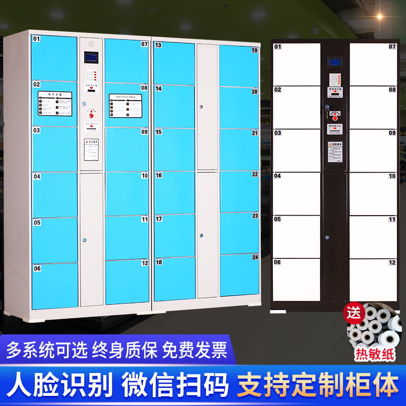 Supermarket Electronic Storage Cabinet Shopping Mall Storage Express Cabinet Infrared Barcode WeChat Smart Express Cabinet Mobile Phone Storage Cabinet