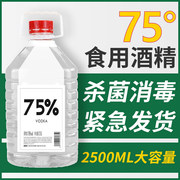 急速发货 卫宾 现货75%乙醇酒精2.5L