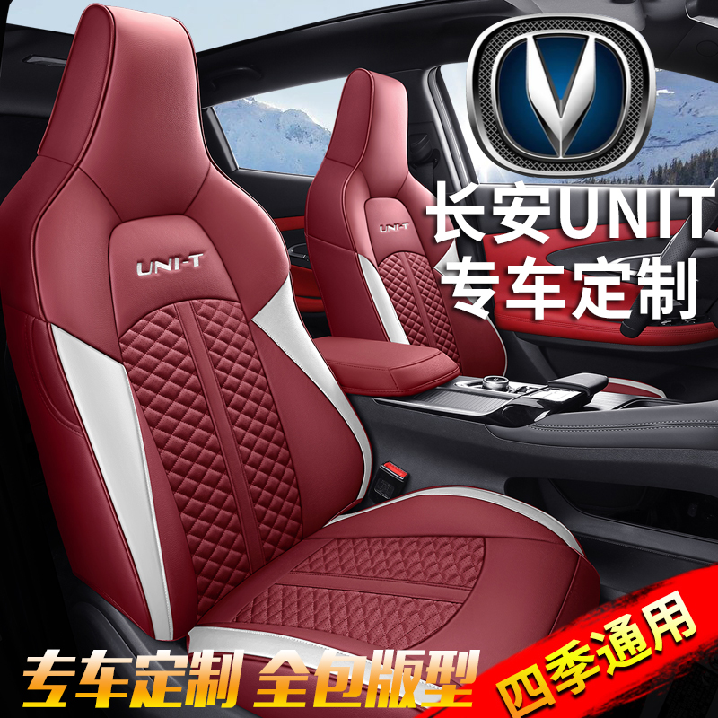 Chang'an UNIT seat cover interior retrofit Private quarter seat cover unfit Gravity Seat Cushion Leather Cushion Cover