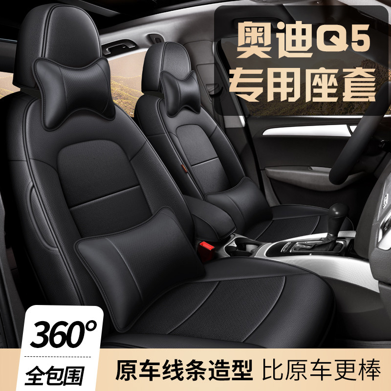 Audi Q5 car cushion Q5L Seasons universal full surround seat cover special car special custom seat cover sleeve