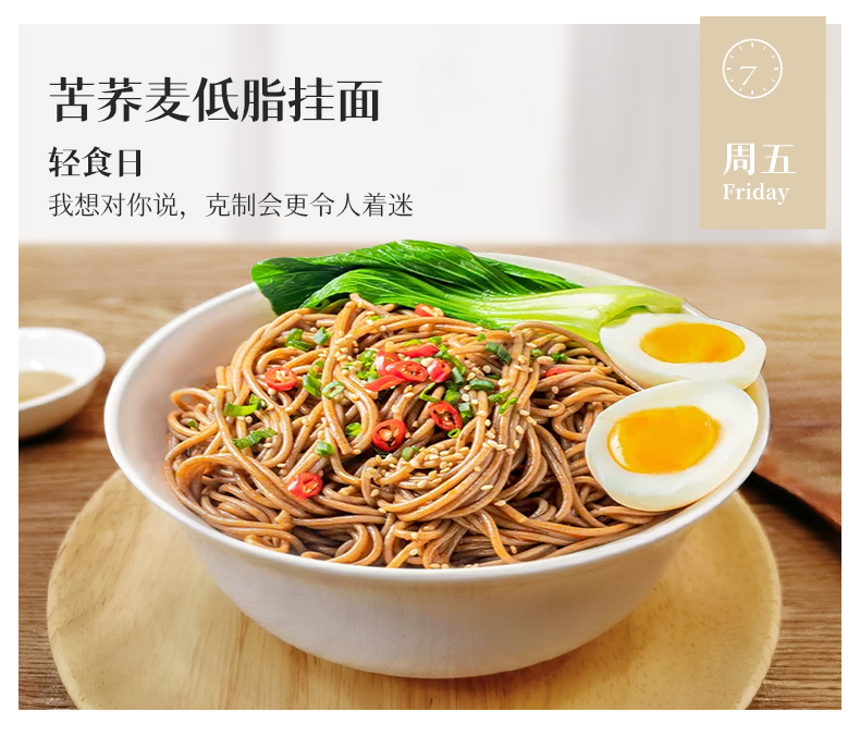 神遇堂七日心情低脂谷蔬彩色挂面700g