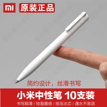Xiaomi Mijia signature pen Xiaomi gel pen 10 signature pen office exam pen pen can write