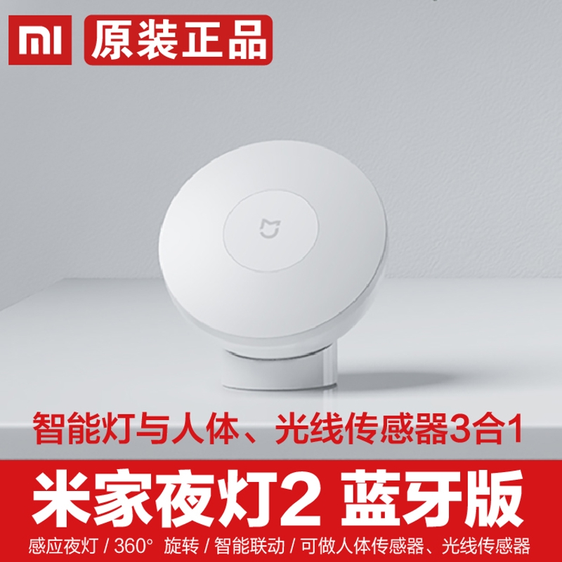 Xiaomi Mijia Night Lights 2 Bluetooth Edition Mijia Induction Light 2 beds Headlights Magnetic Rotating Light Sensation Lamp Human Induction Lamp
