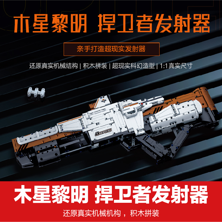 Xiaomi Building Blocks Jupiter Dawn Series Defender Launcher Assembly Science Fiction Toy Model Gift Simulation Structure Xiaomi Building Blocks Jupiter Dawn Series Defender Launcher Assembly Science Fiction Toy Model Gift Simulation Structure