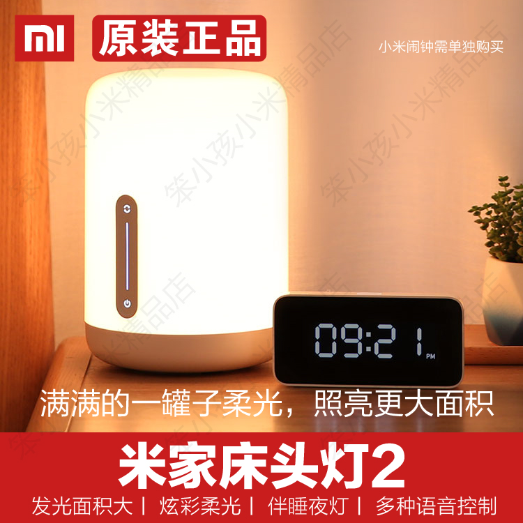 Xiaomi mi family bed head 2 protective eyeliters Bedroom bed head student Dormitory Desk Reading Creative Bedside Table Lamp