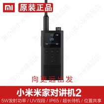Xiaomi Mijia walkie talkie 2 handheld civil high-power hand stand dustproof and waterproof UV double-Segment 5W transmission power