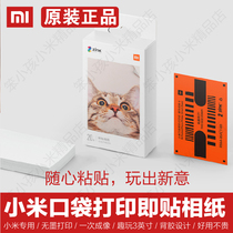 Xiaomi Mi home pocket photo printer photo paper printing paper ZINK thermal photo printing paper 3 inch