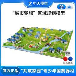 Zhongtian Model Building a Home City Dream Regional Planning Competition DIY Handmade Assembly Cottage Villa Model