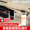 4.0 Anti-cracking Intelligent Split-Control Magnetic Track Light