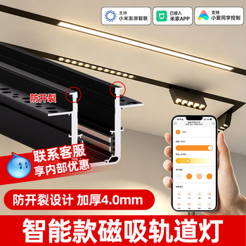 4.0 anti-cracking intelligent split-control magnetic track light