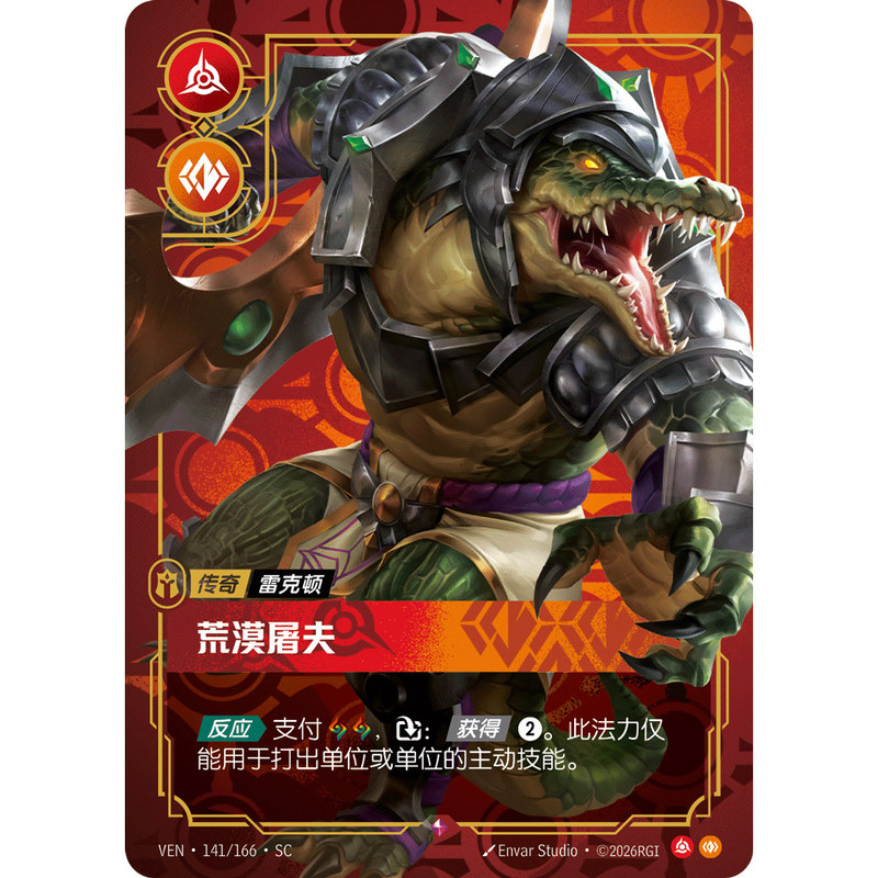 Rune Battlefield/Riftbound Rare Ven-141 Desert Slayer - Rekton