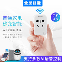 Smart home smart socket Tmall Elf voice control wifi socket Wireless mobile phone remote control timer switch
