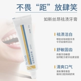 Nuskin, гигиеническая свежая зубная паста, удаление пятен