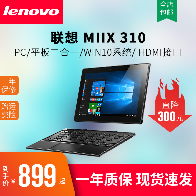 Lenovo Lenovo MIX 310 Windows10 1 inch tablet PC Win10 PC two-in-one quad-core
