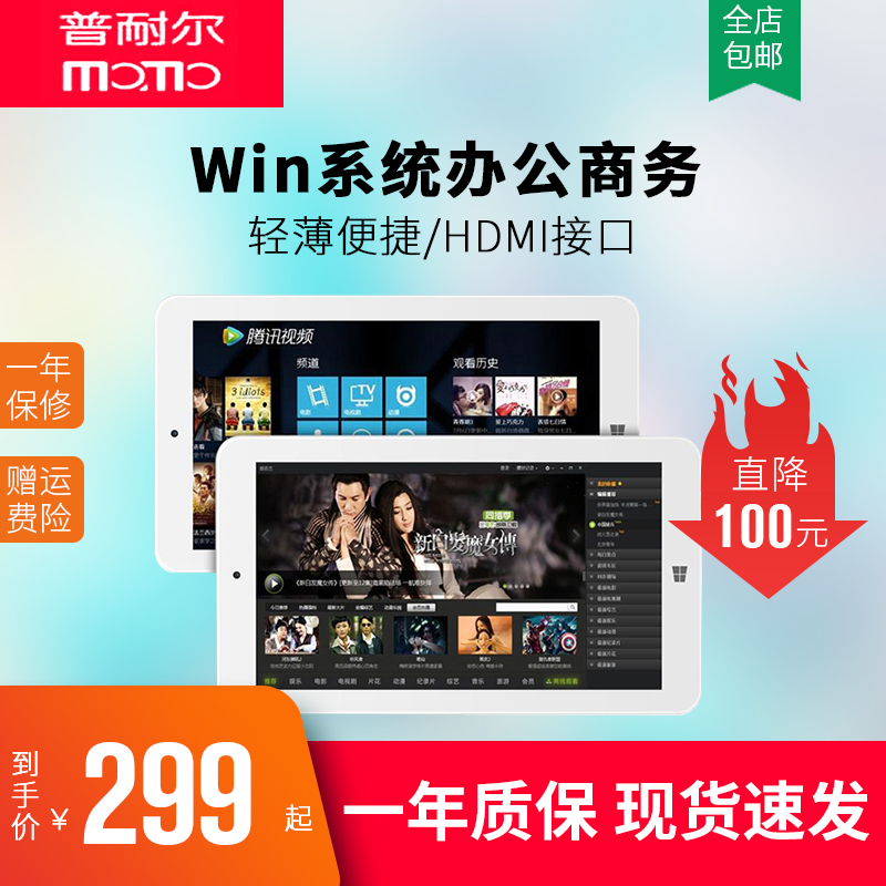 Pünel MOMO7W 7-inch Win Systems Office Business Tablet PC Notebook Dish Cutting Film