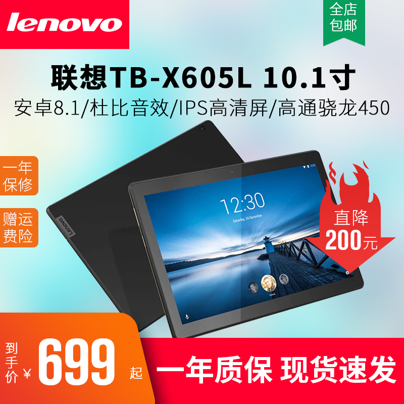 Lenovo Lenovo TB-X605L Tablet PC 10 1 inch Android 8 1 full Netcom call 4Gwifi lasting