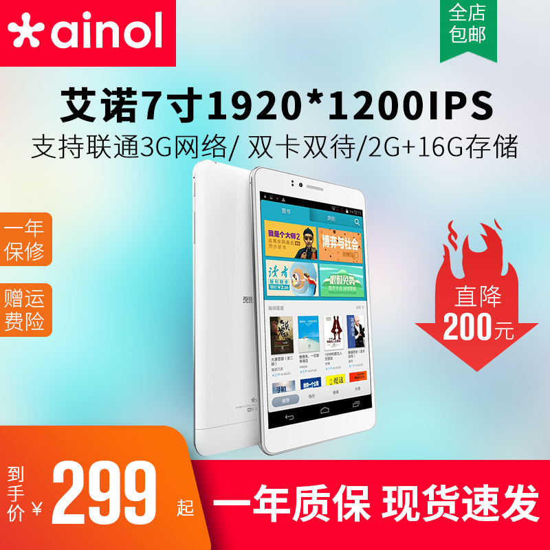 Aino Bar 7 inch 1920*1200IPS Call Android Tablet Eat Chicken Game Mobile GPS Positioning