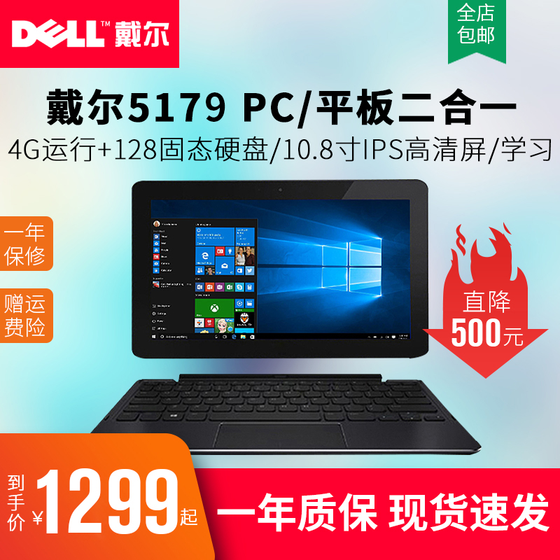 Dell Latitude 11 5179 10 8 inch win10 two-in-one PC Tablet Windows Systems