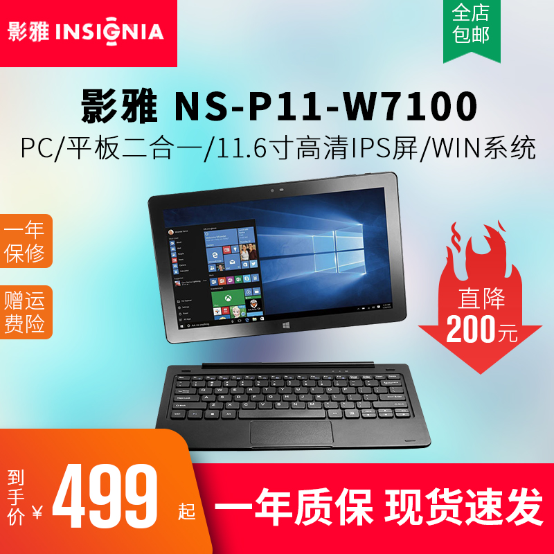 INSIGNIA Shadow NS-P11-W7100 flat 11 6 inch Win10PC tablet two-in-one Window-Taobao