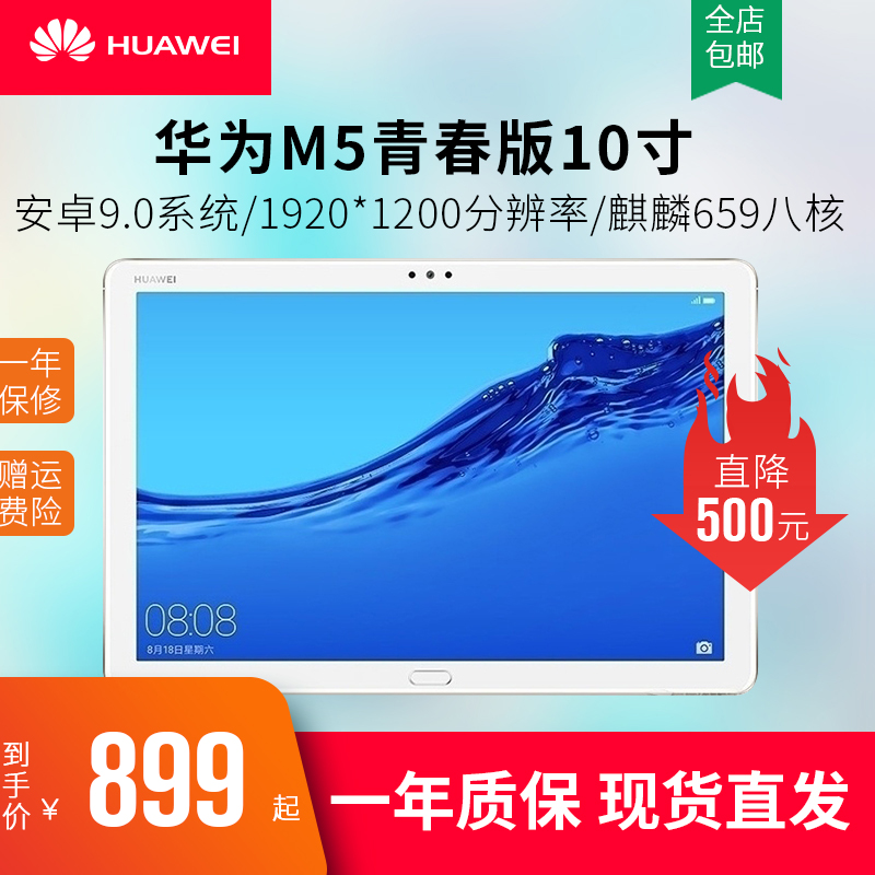Huawei Huawei Tablet M5 Youth Edition Smart Android 10 1 inch HD Drama Pad Student Computer